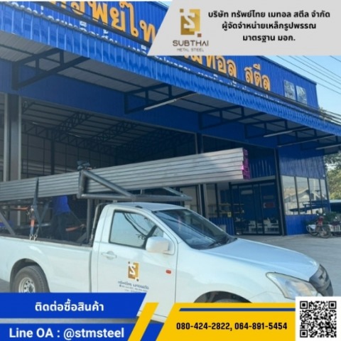 เหล็กถูกราชบุรี